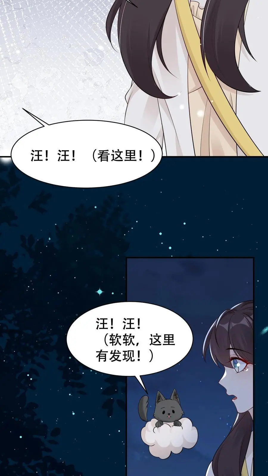 第87话 茶蘼山幻境 第8页