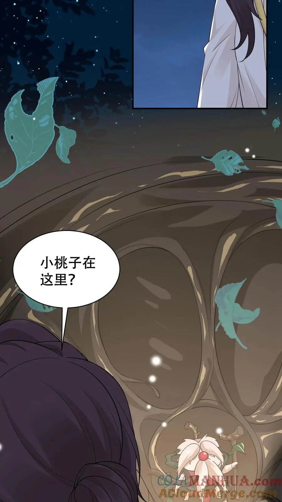 第87话 茶蘼山幻境 第9页