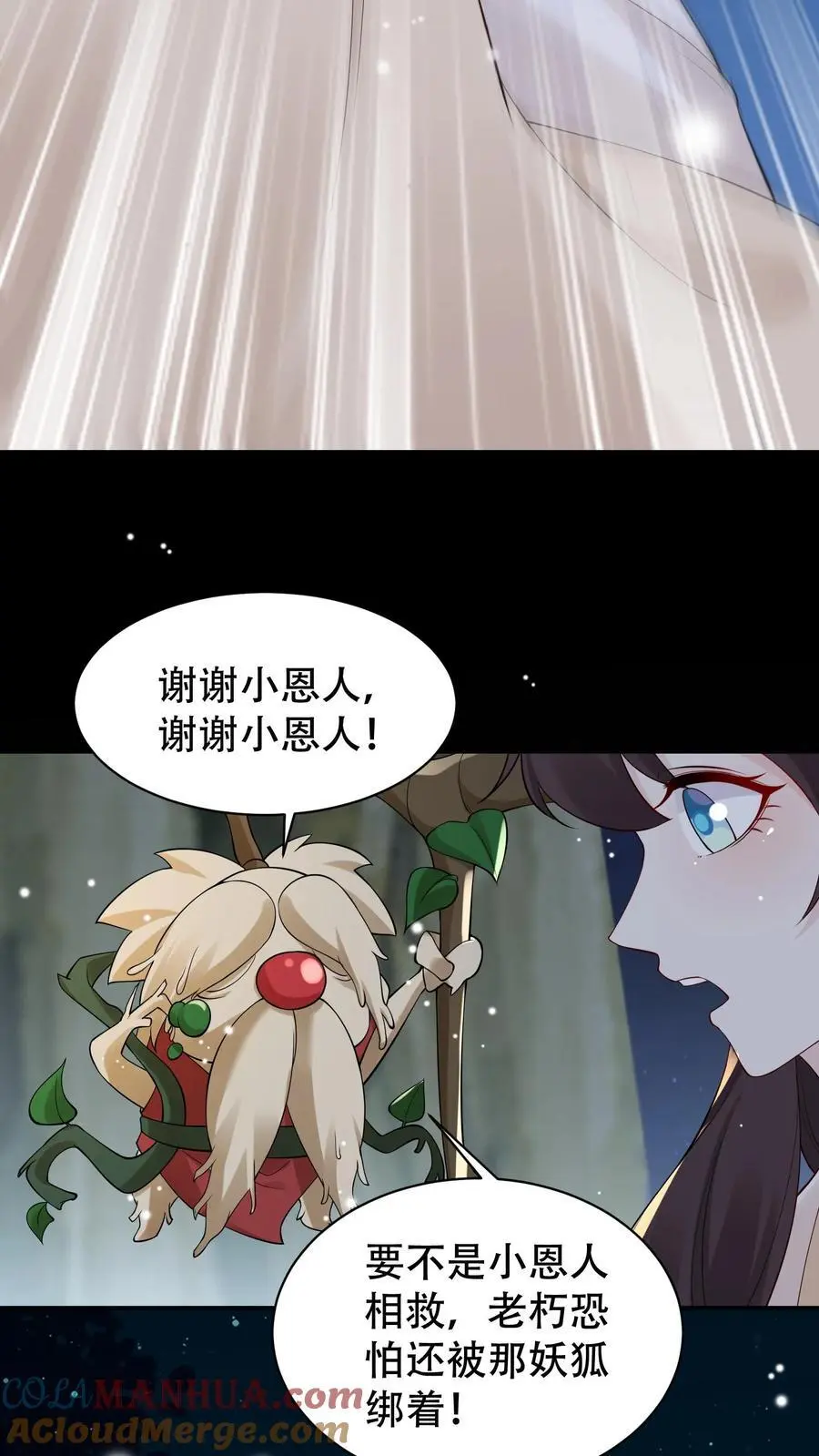 第87话 茶蘼山幻境 第13页