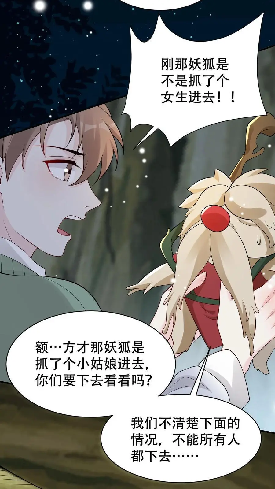 第87话 茶蘼山幻境 第14页