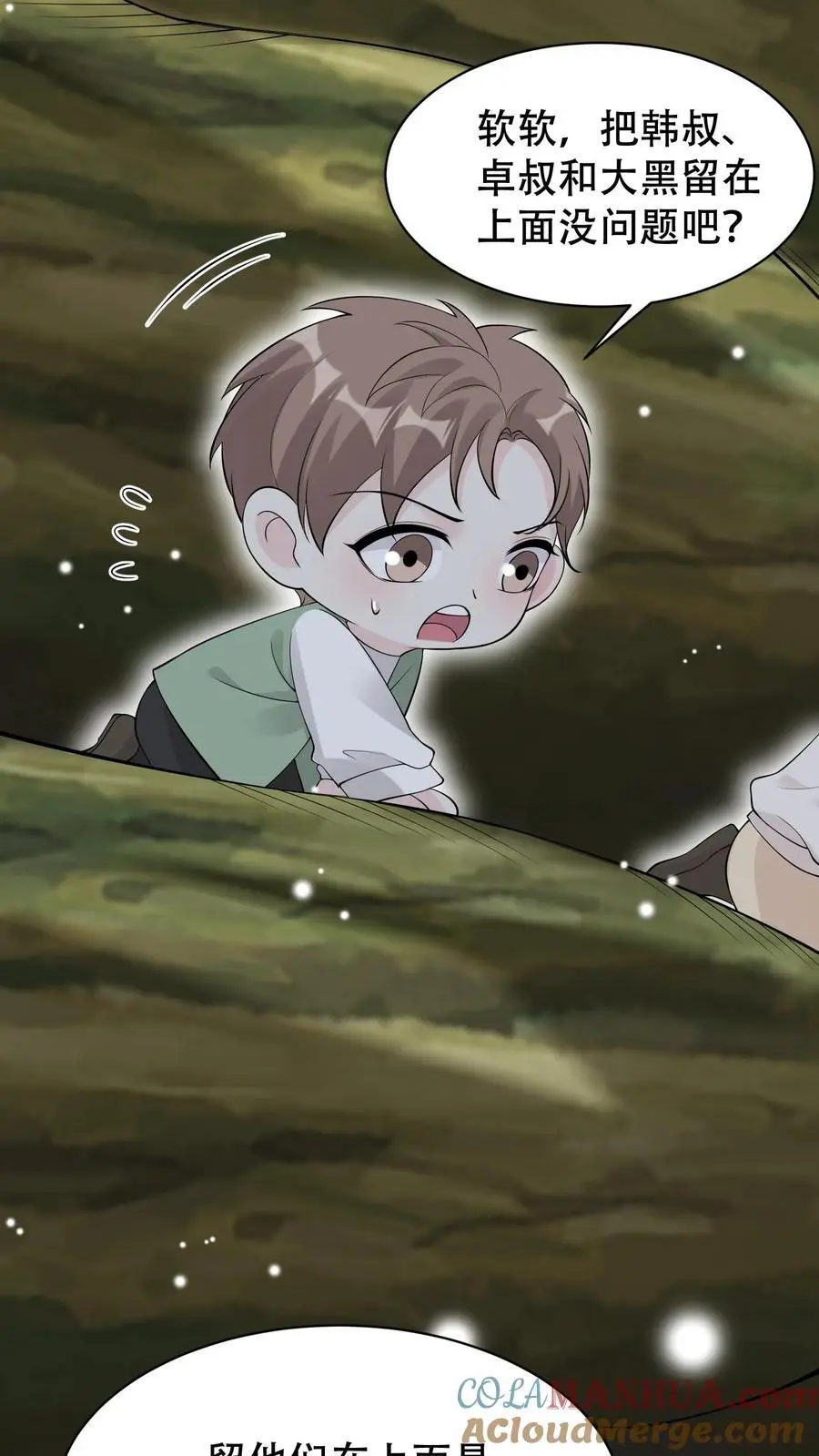 第87话 茶蘼山幻境 第15页