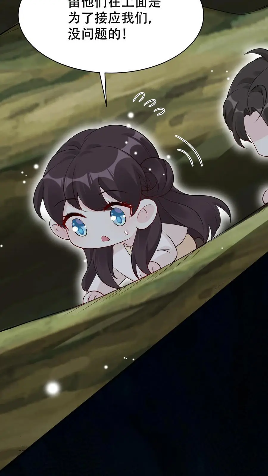 第87话 茶蘼山幻境 第16页
