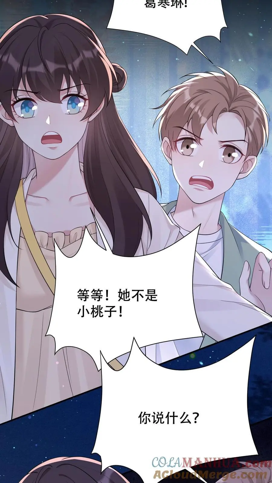 第87话 茶蘼山幻境 第21页