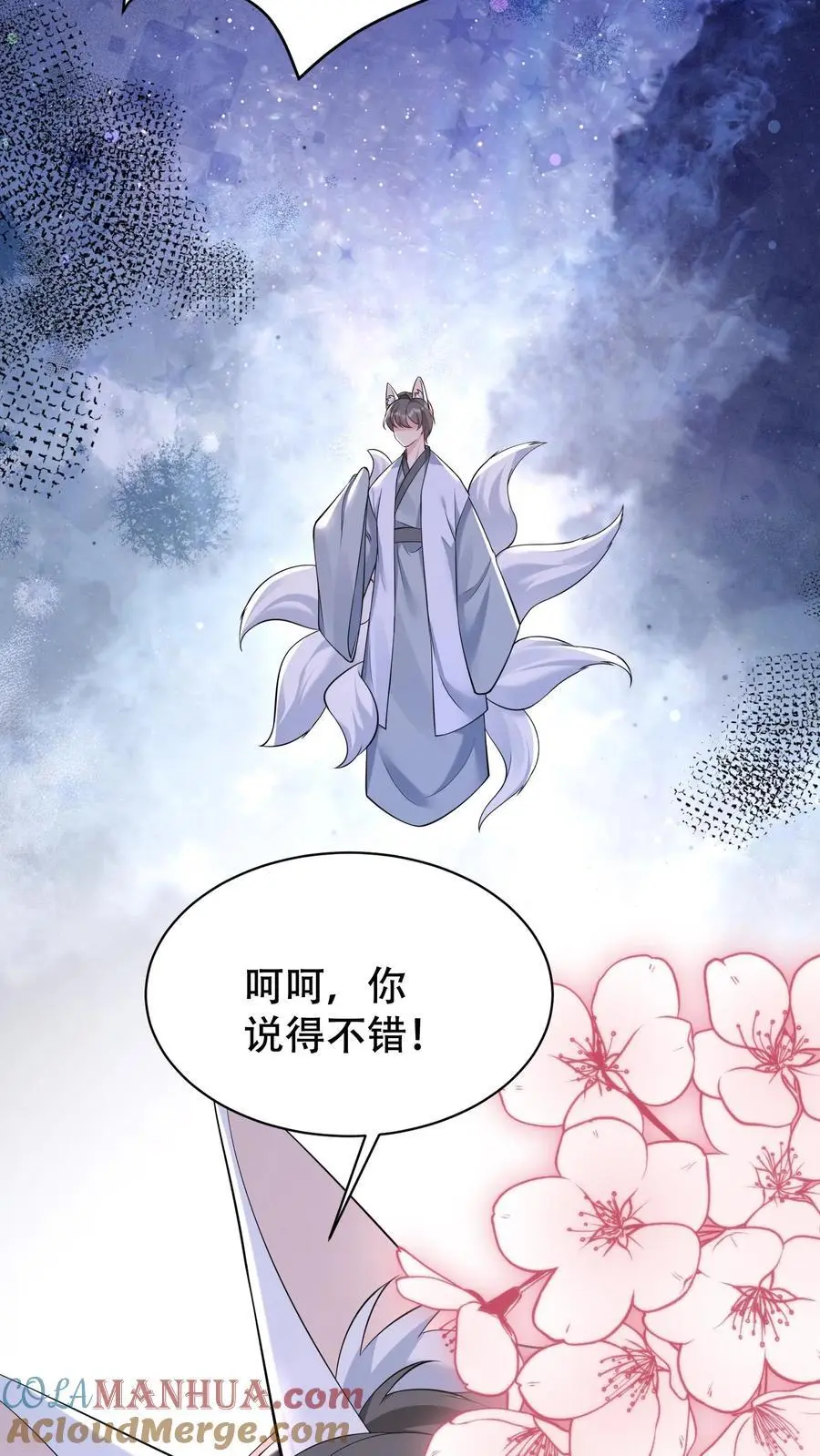 第87话 茶蘼山幻境 第23页