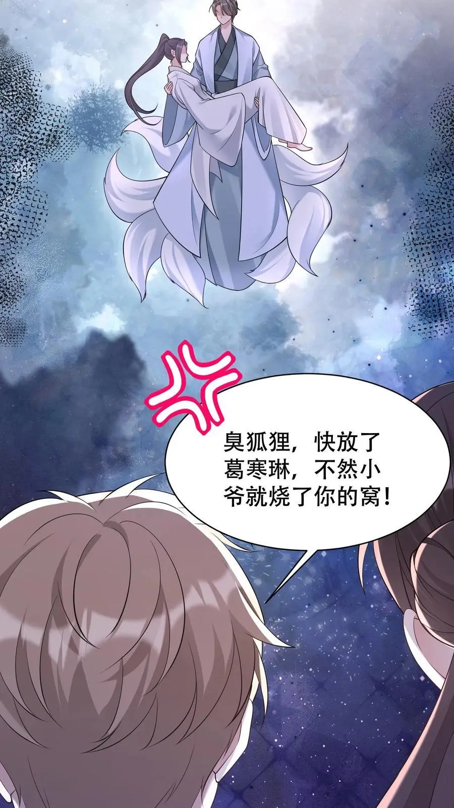 第87话 茶蘼山幻境 第26页