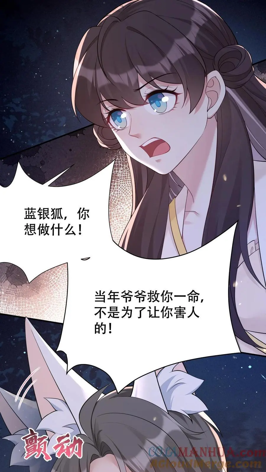 第87话 茶蘼山幻境 第29页