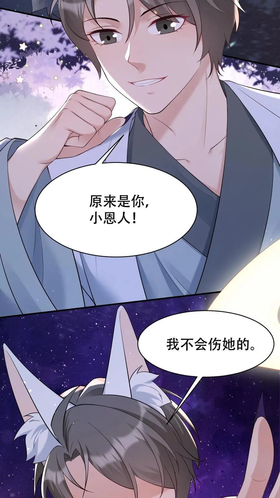 第87话 茶蘼山幻境 第30页