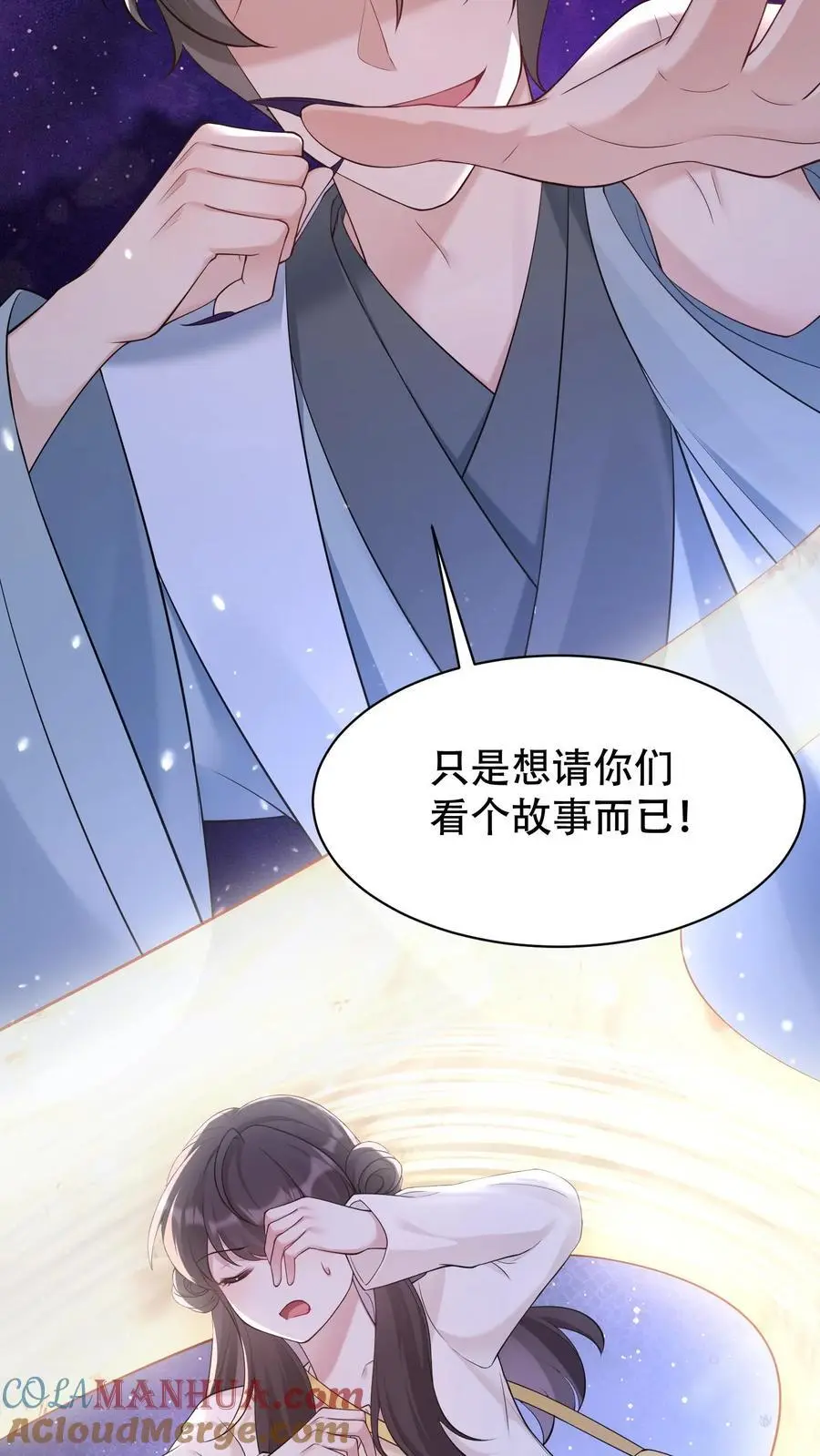 第87话 茶蘼山幻境 第31页