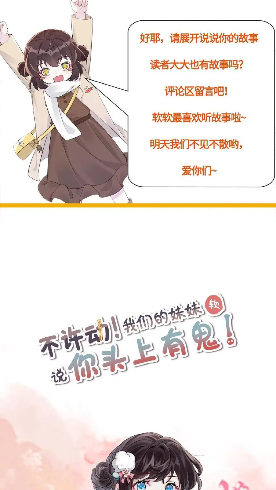 第87话 茶蘼山幻境 第34页