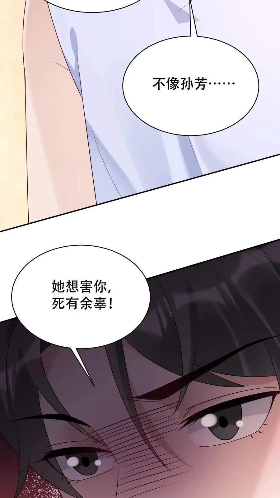 第86话 这人有问题 第4页