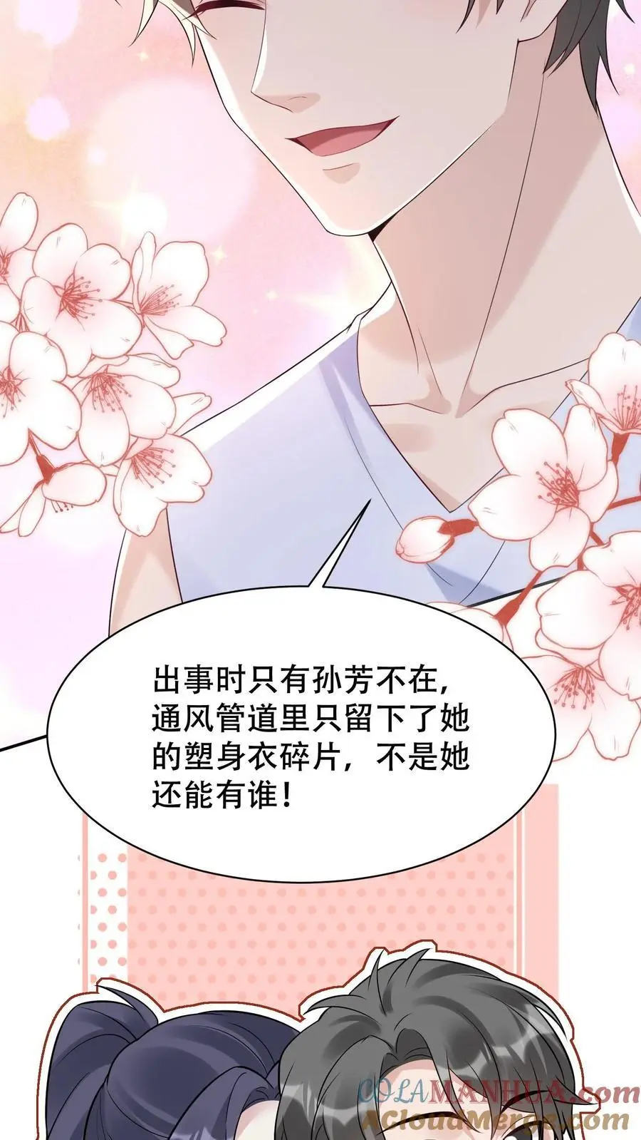 第86话 这人有问题 第7页
