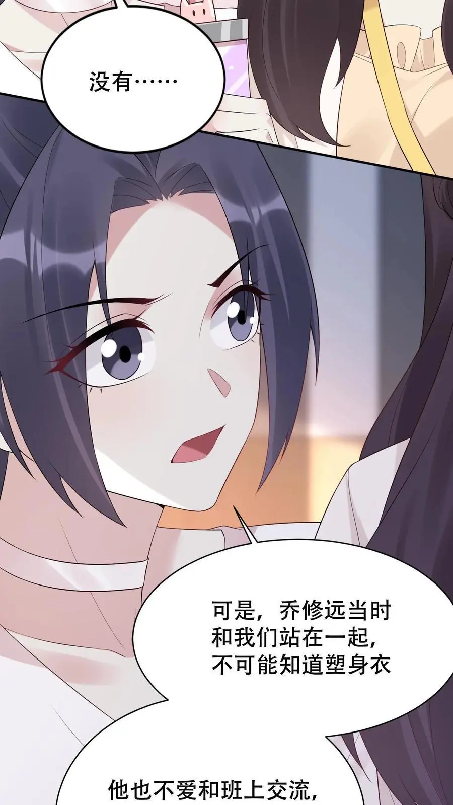 第86话 这人有问题 第12页