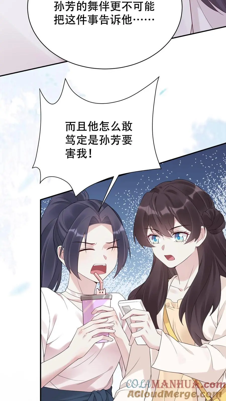 第86话 这人有问题 第13页