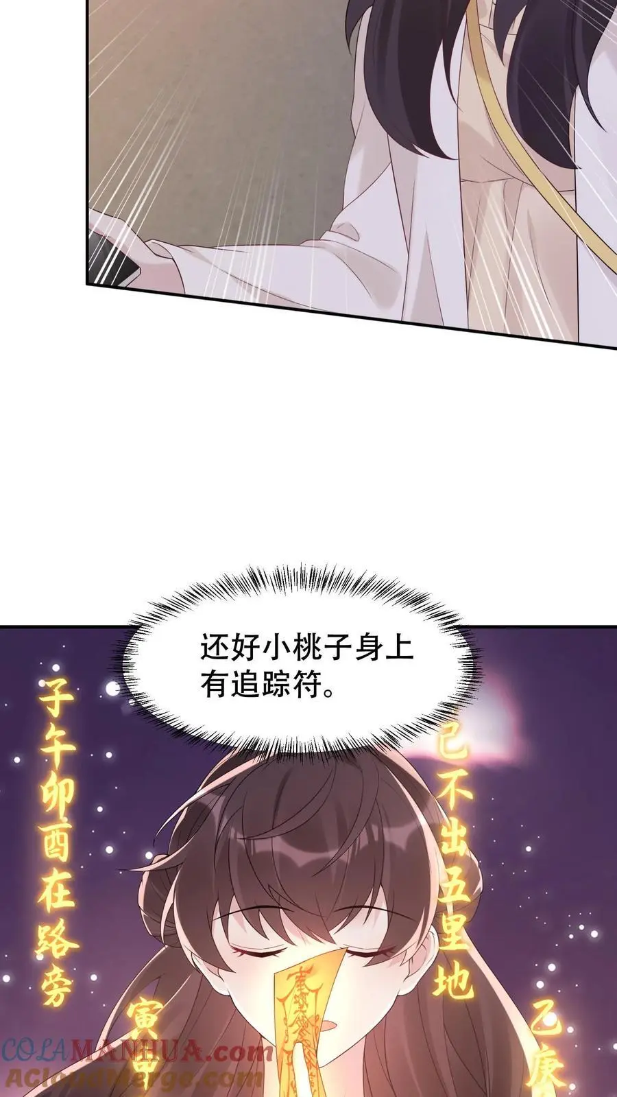 第86话 这人有问题 第17页