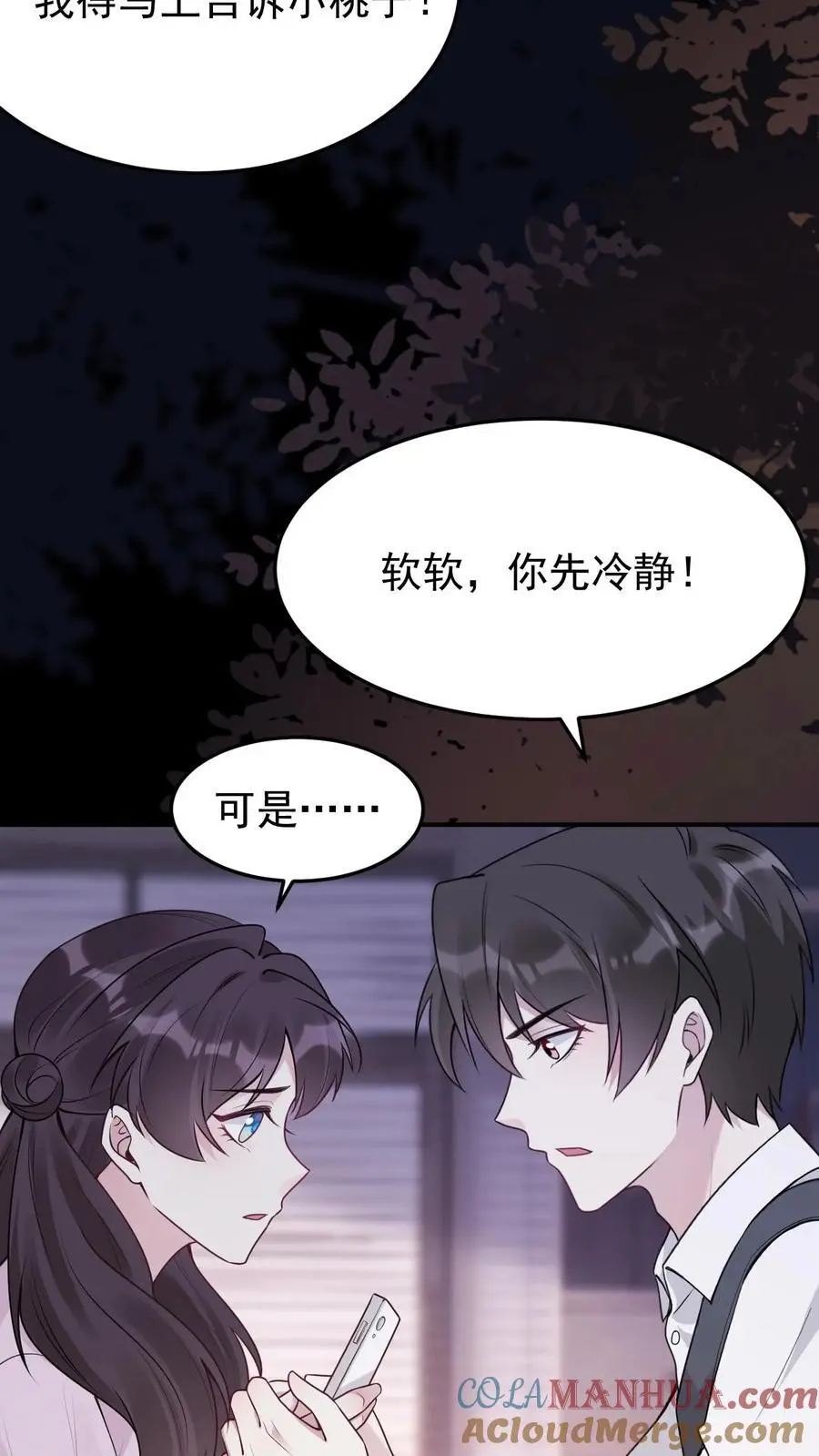 第85话 蓝银狐 第3页