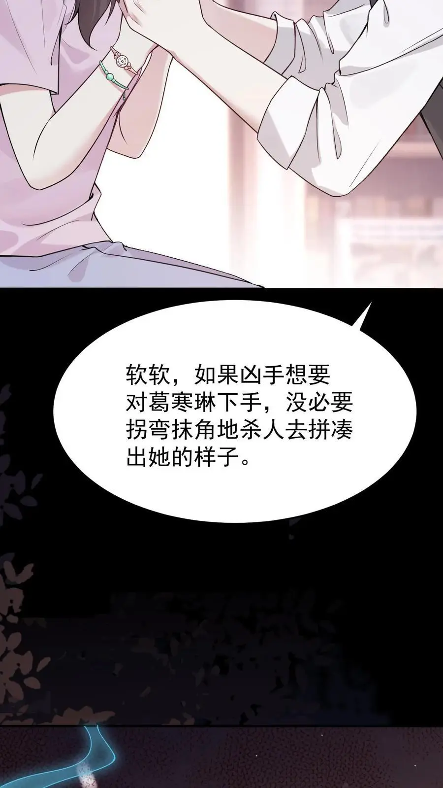 第85话 蓝银狐 第4页