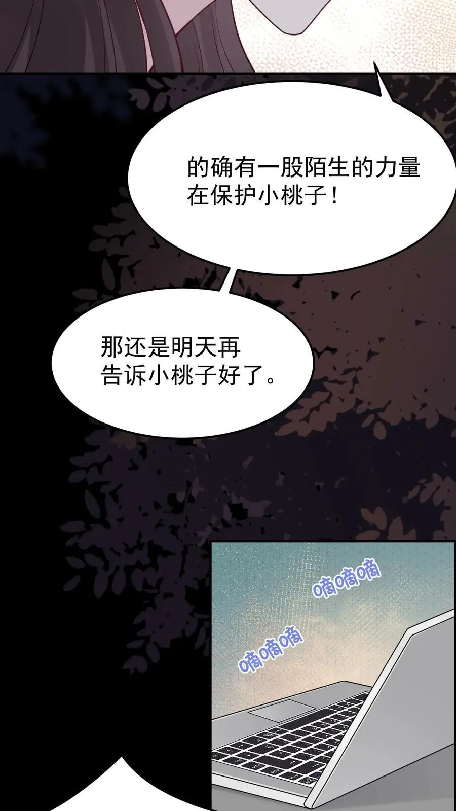 第85话 蓝银狐 第6页