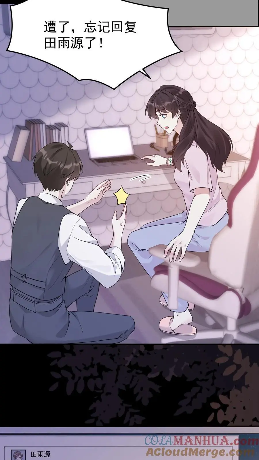 第85话 蓝银狐 第7页