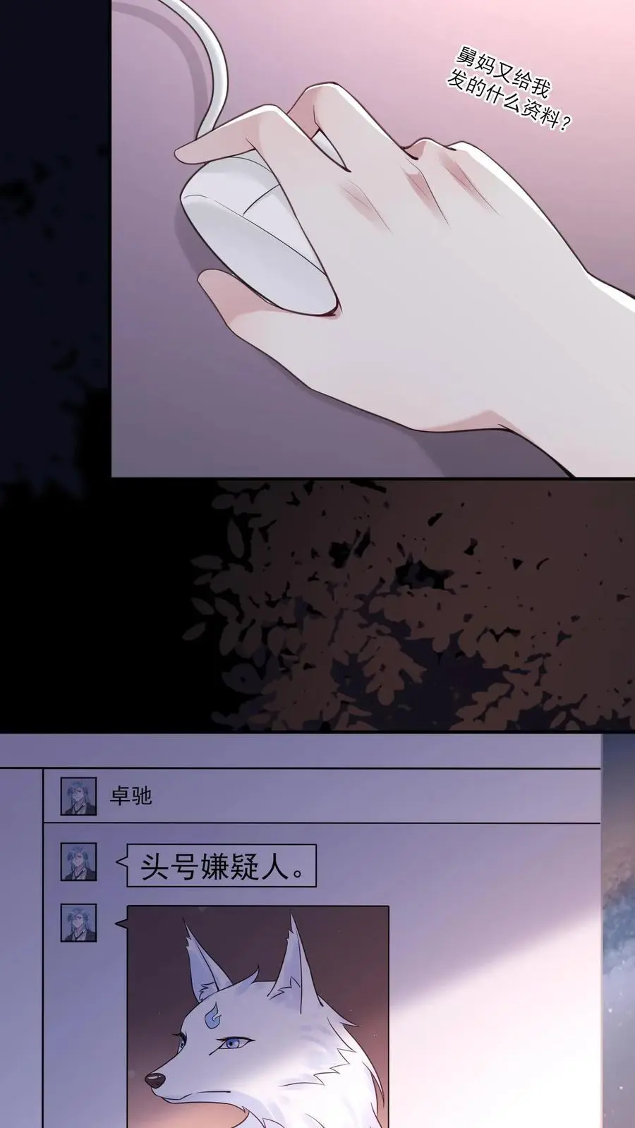 第85话 蓝银狐 第12页