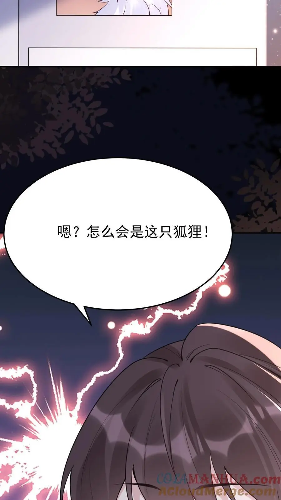 第85话 蓝银狐 第13页