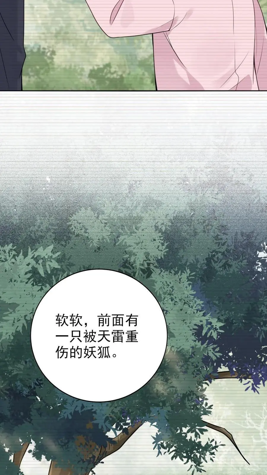 第85话 蓝银狐 第16页