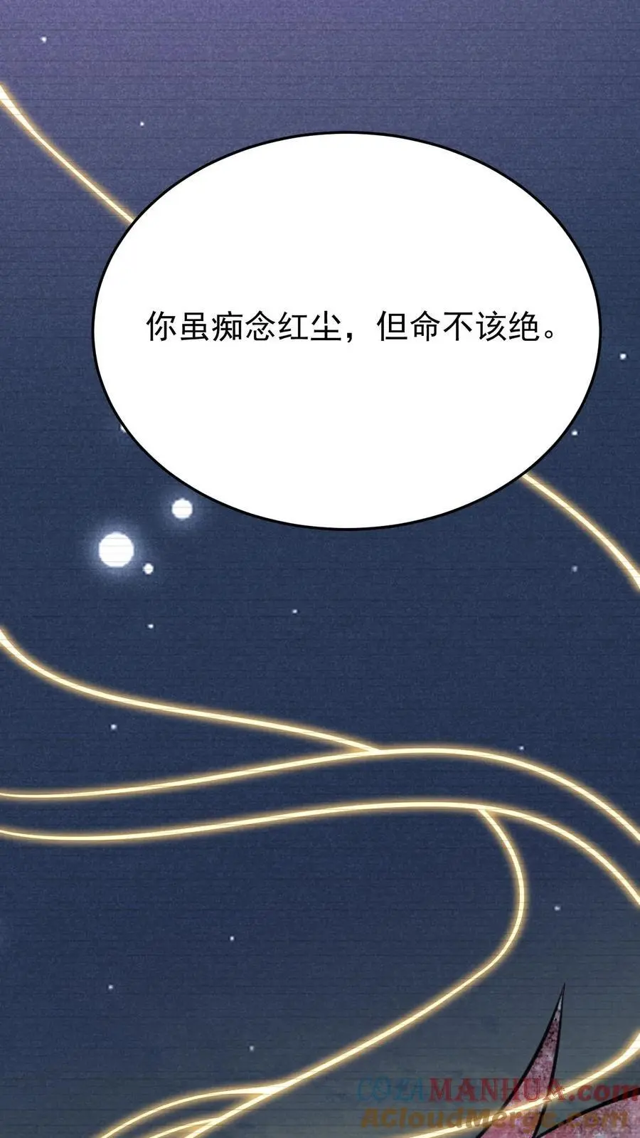 第85话 蓝银狐 第19页