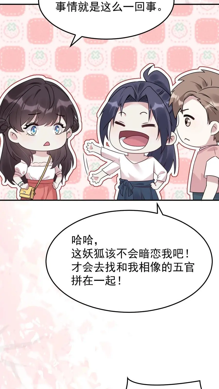 第85话 蓝银狐 第22页