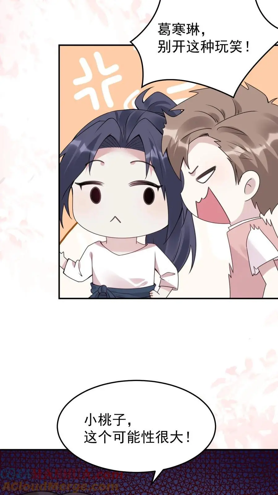 第85话 蓝银狐 第23页