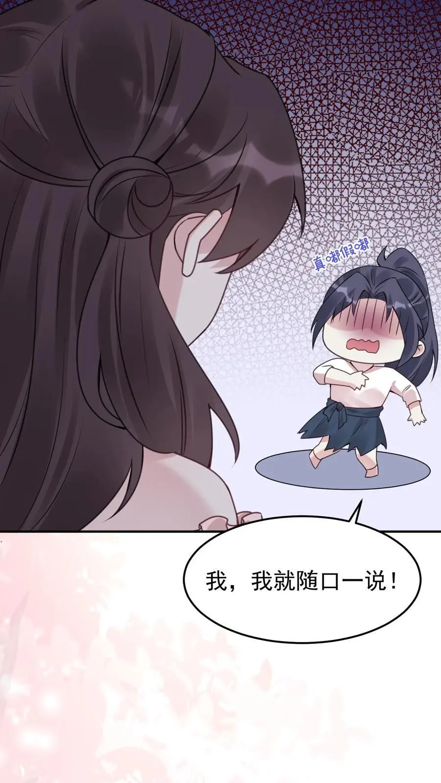 第85话 蓝银狐 第24页