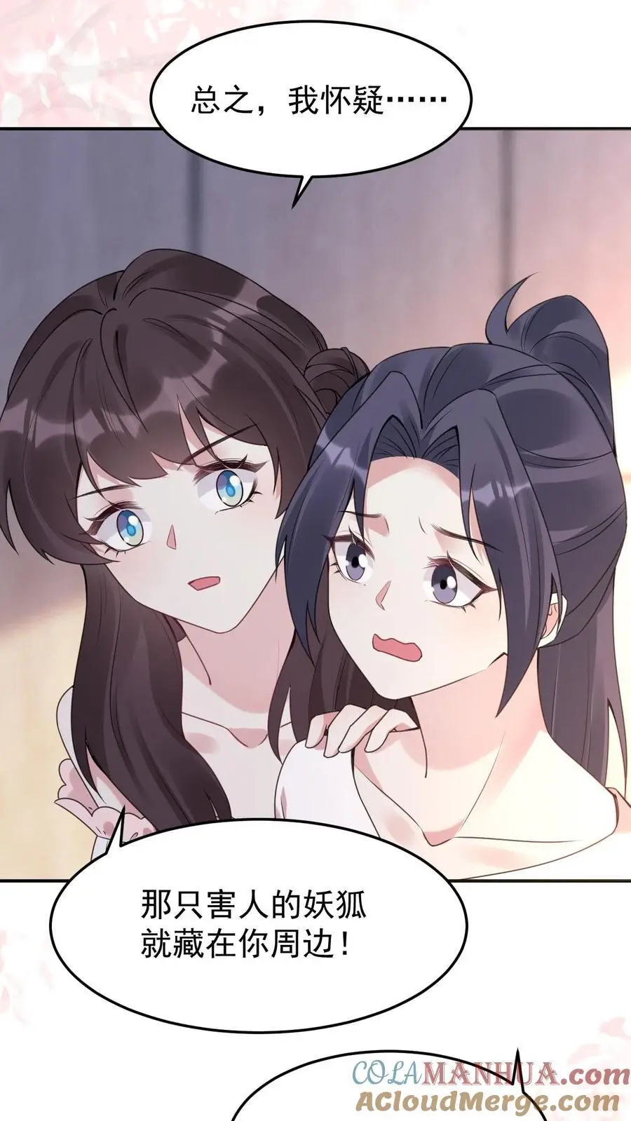 第85话 蓝银狐 第25页