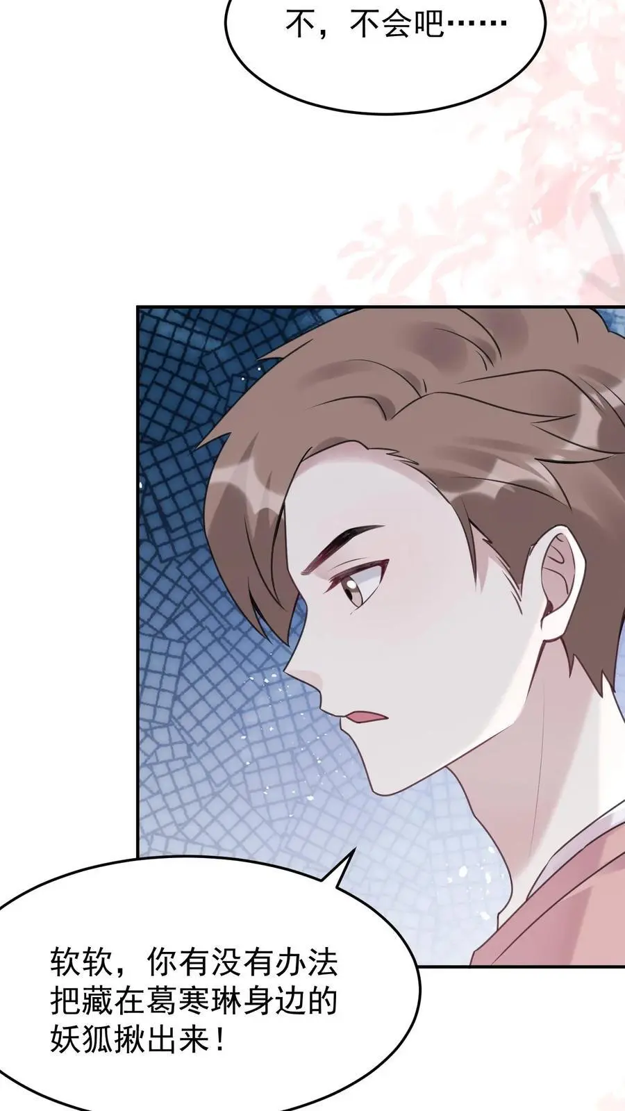 第85话 蓝银狐 第26页