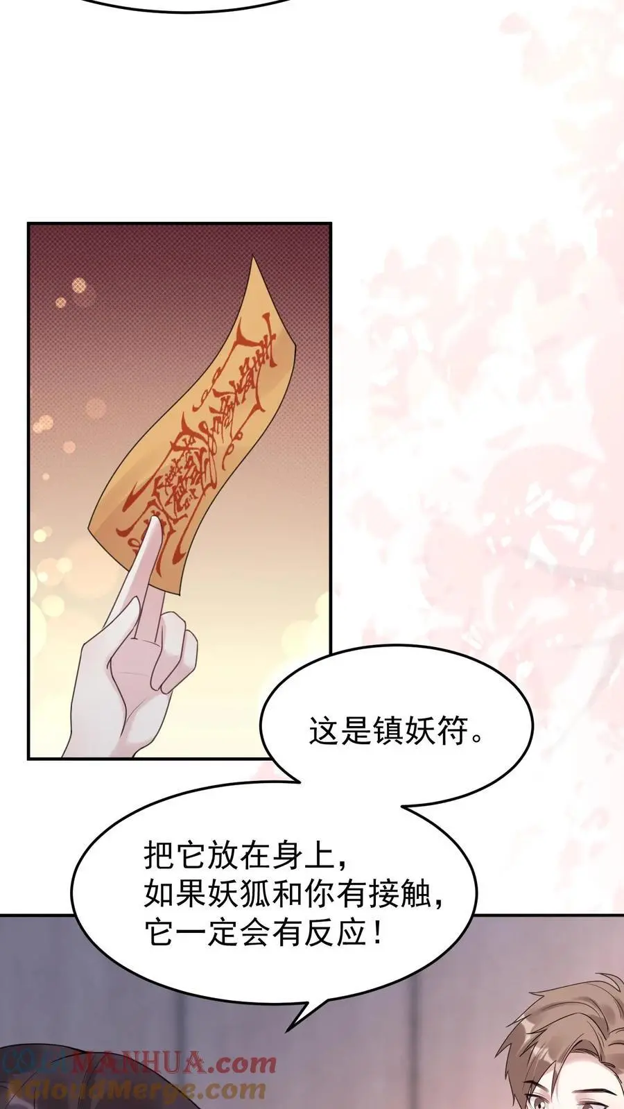 第85话 蓝银狐 第27页
