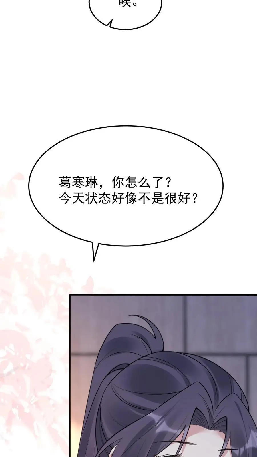 第85话 蓝银狐 第30页
