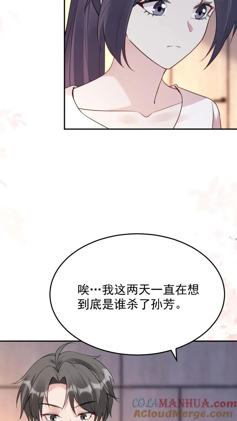 第85话 蓝银狐 第31页