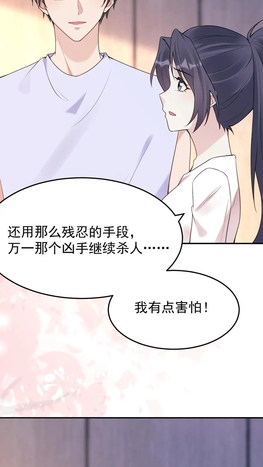 第85话 蓝银狐 第32页