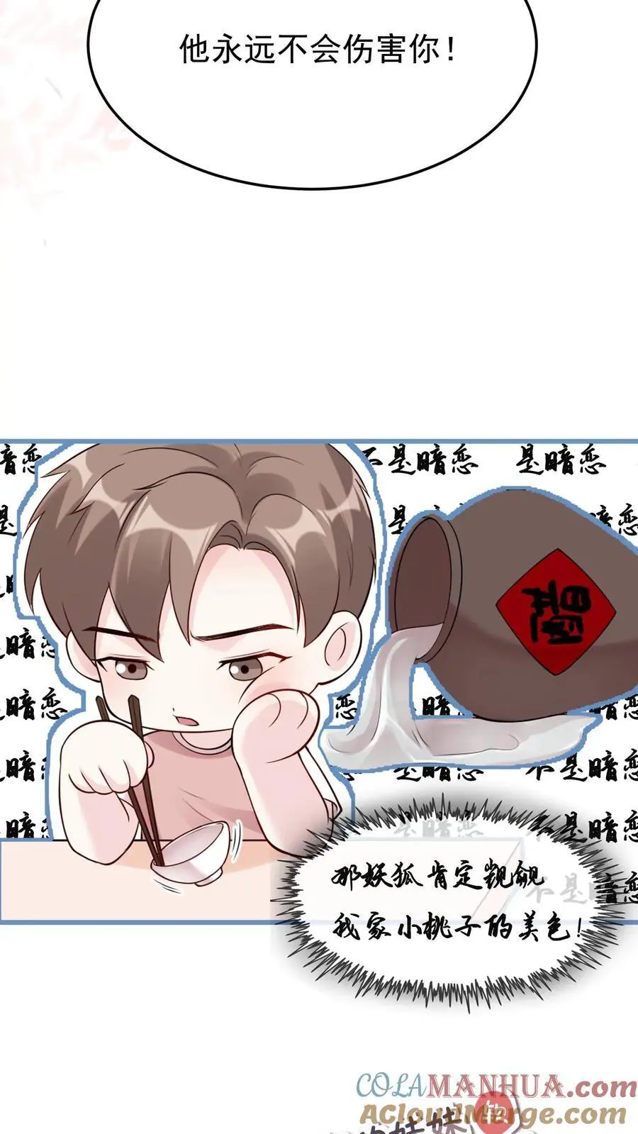 第85话 蓝银狐 第35页