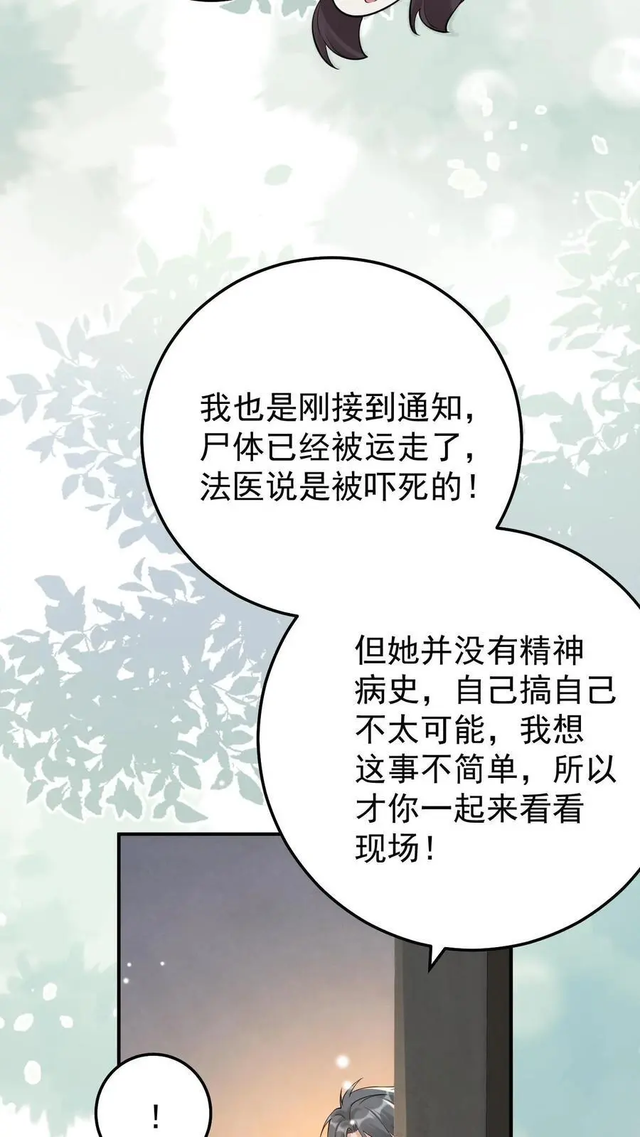 第84话 共同点 第4页