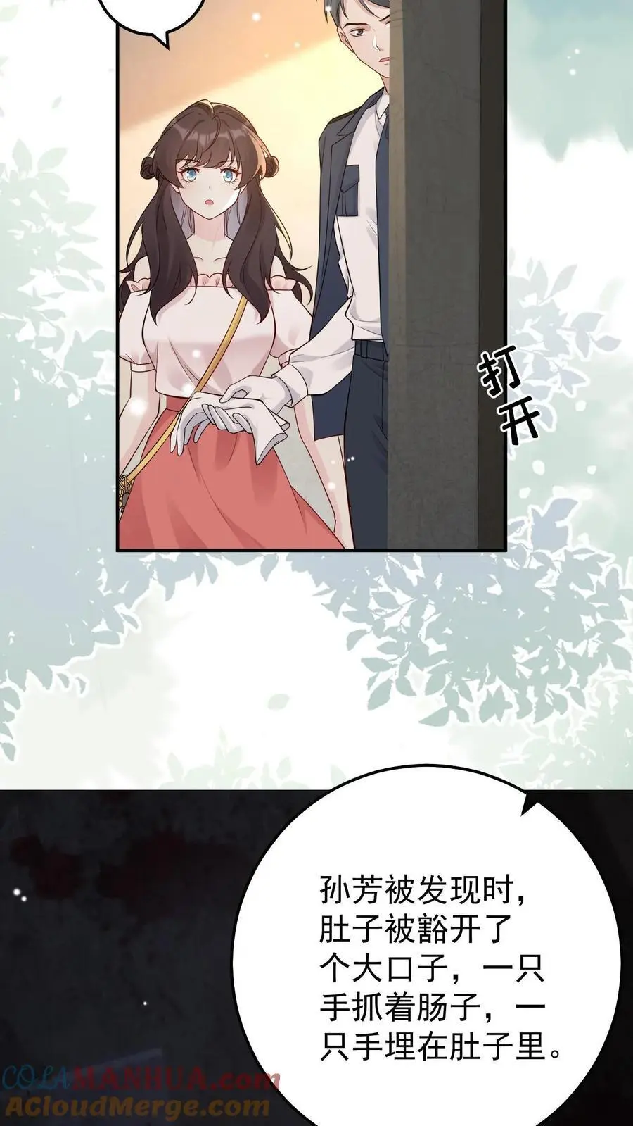 第84话 共同点 第5页