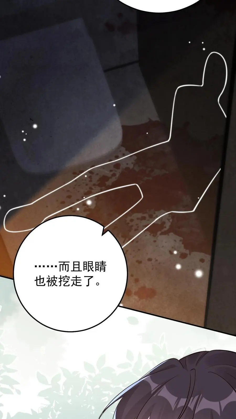 第84话 共同点 第6页