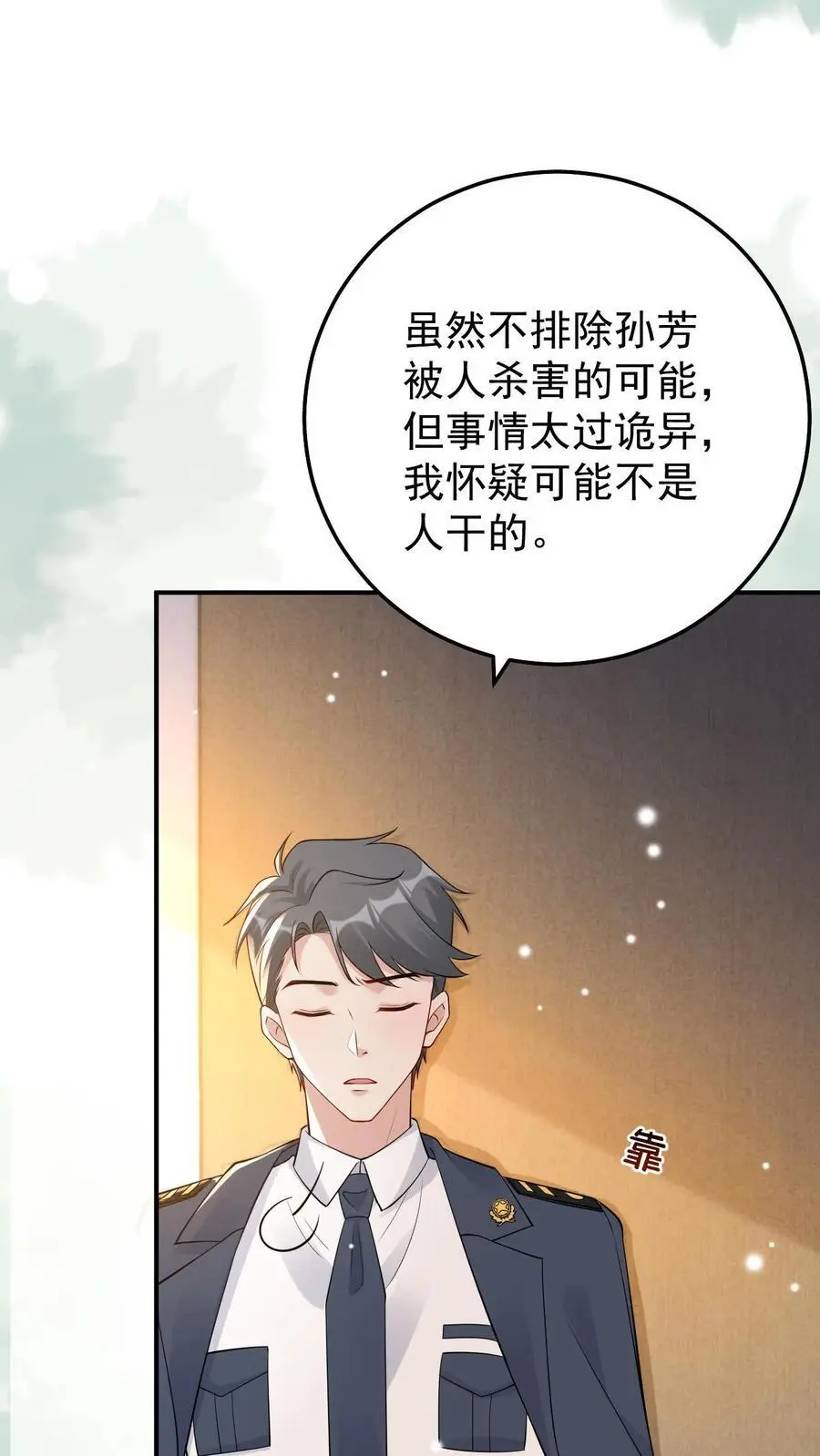 第84话 共同点 第8页
