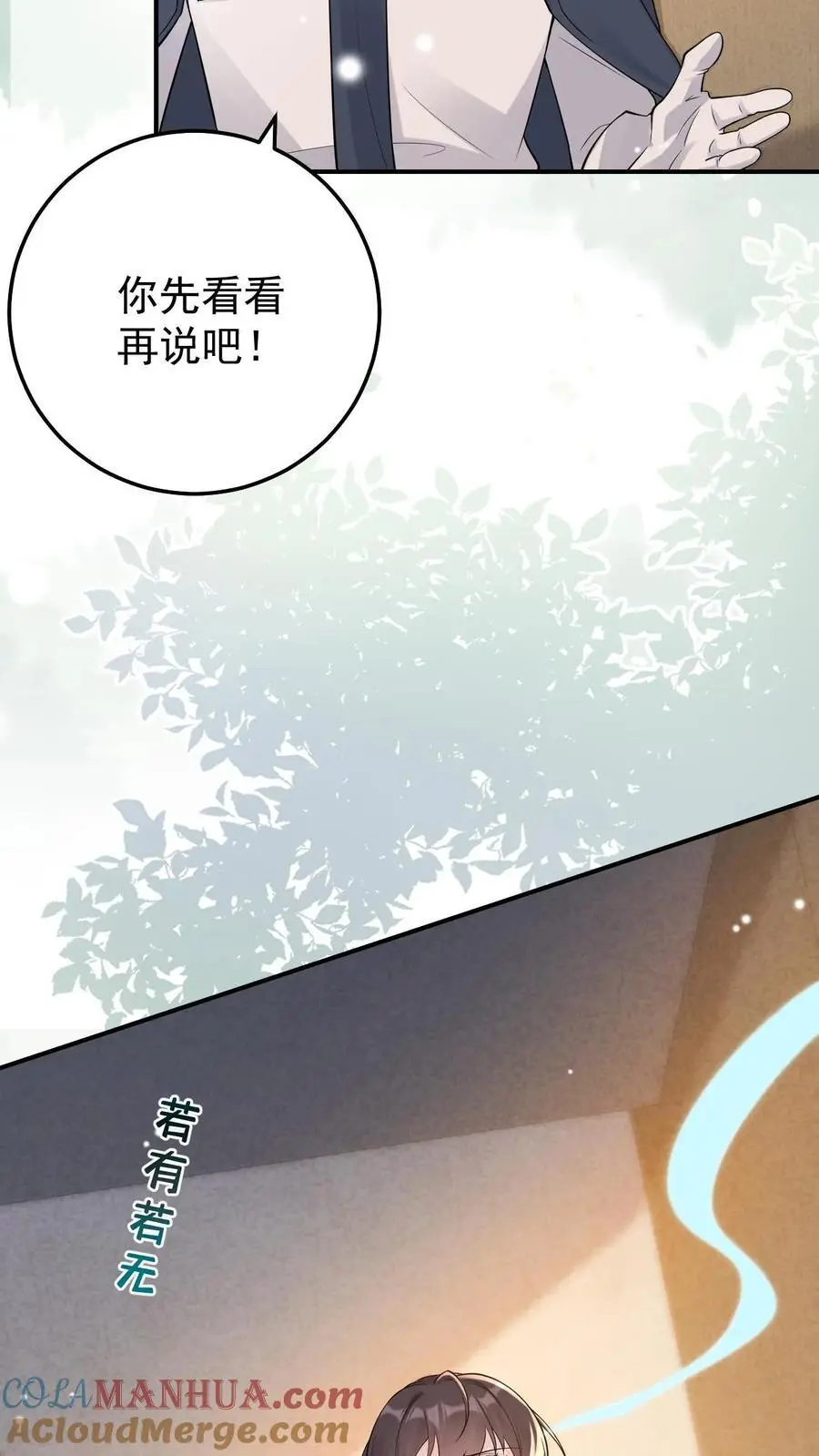 第84话 共同点 第9页