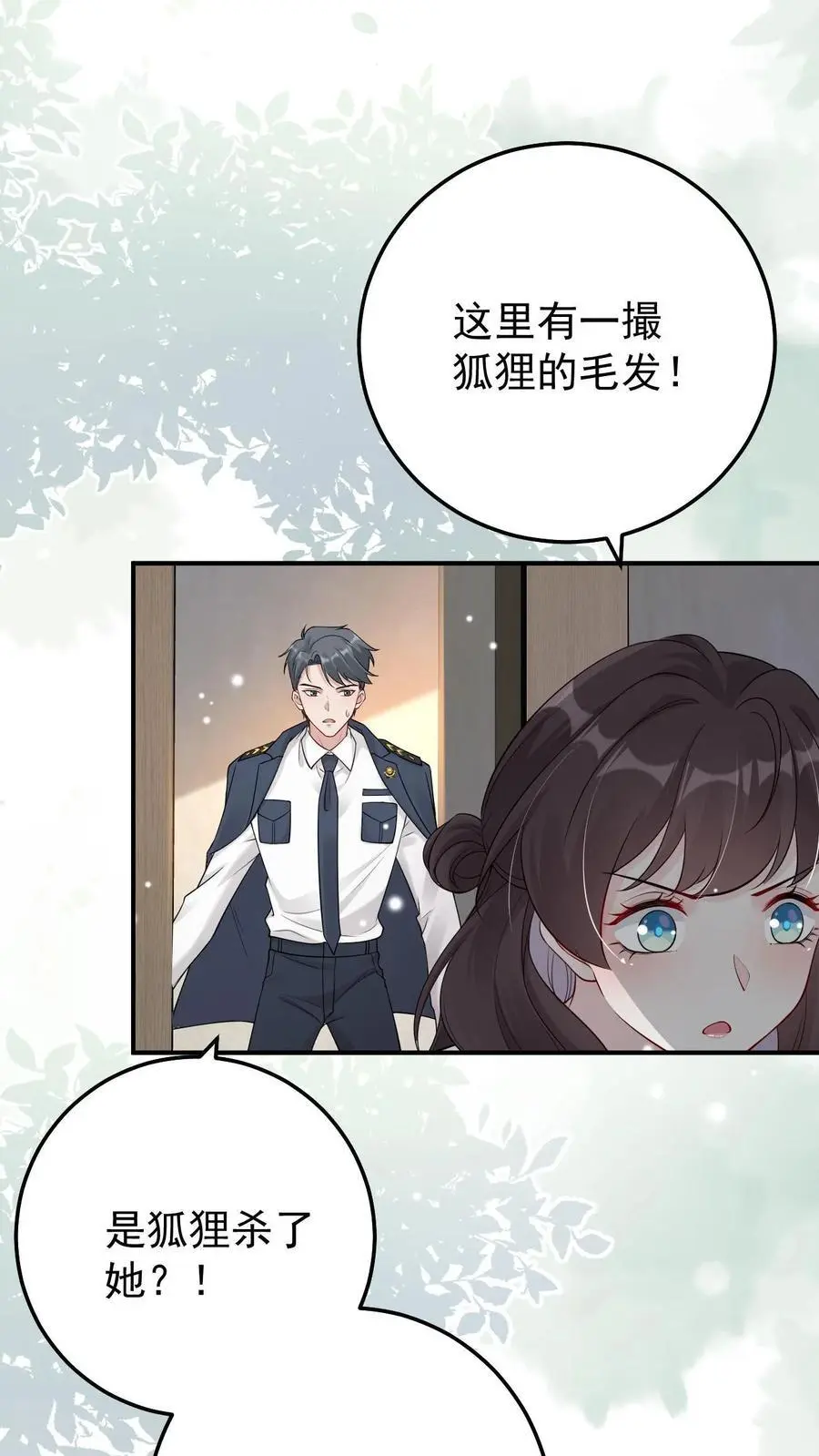 第84话 共同点 第12页