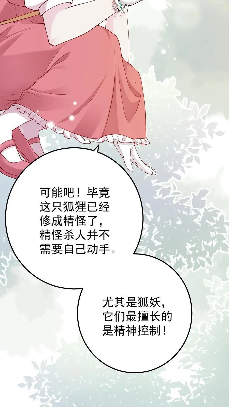 第84话 共同点 第14页