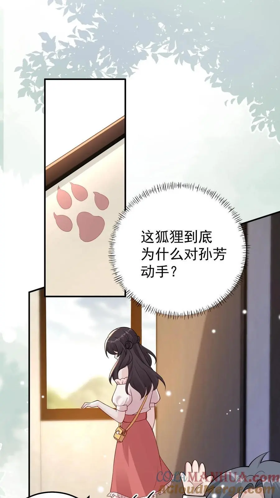 第84话 共同点 第15页