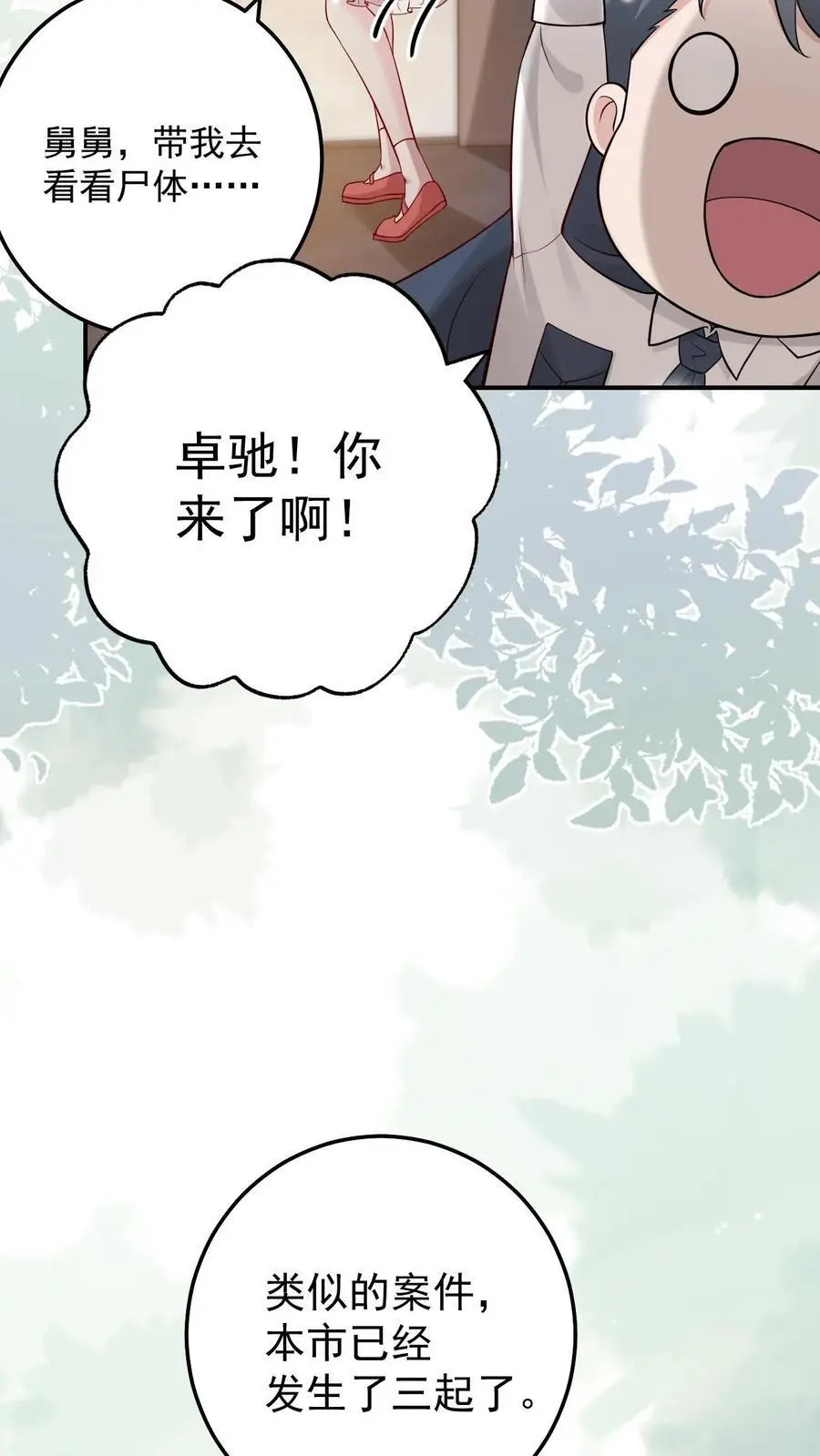 第84话 共同点 第16页