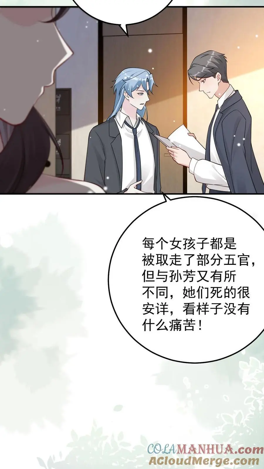 第84话 共同点 第17页