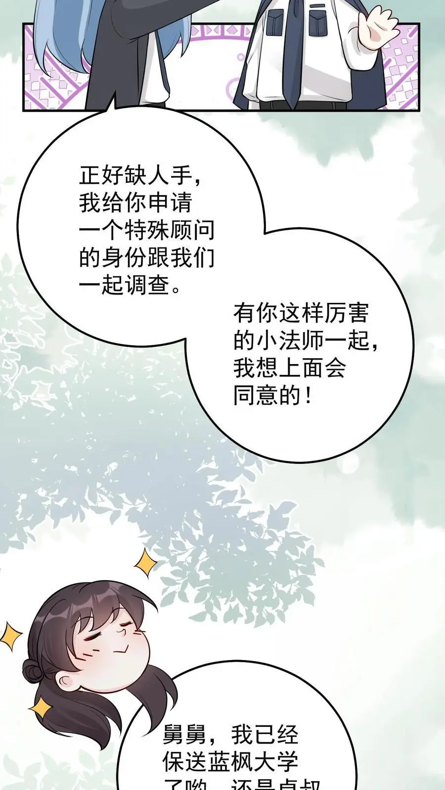 第84话 共同点 第20页