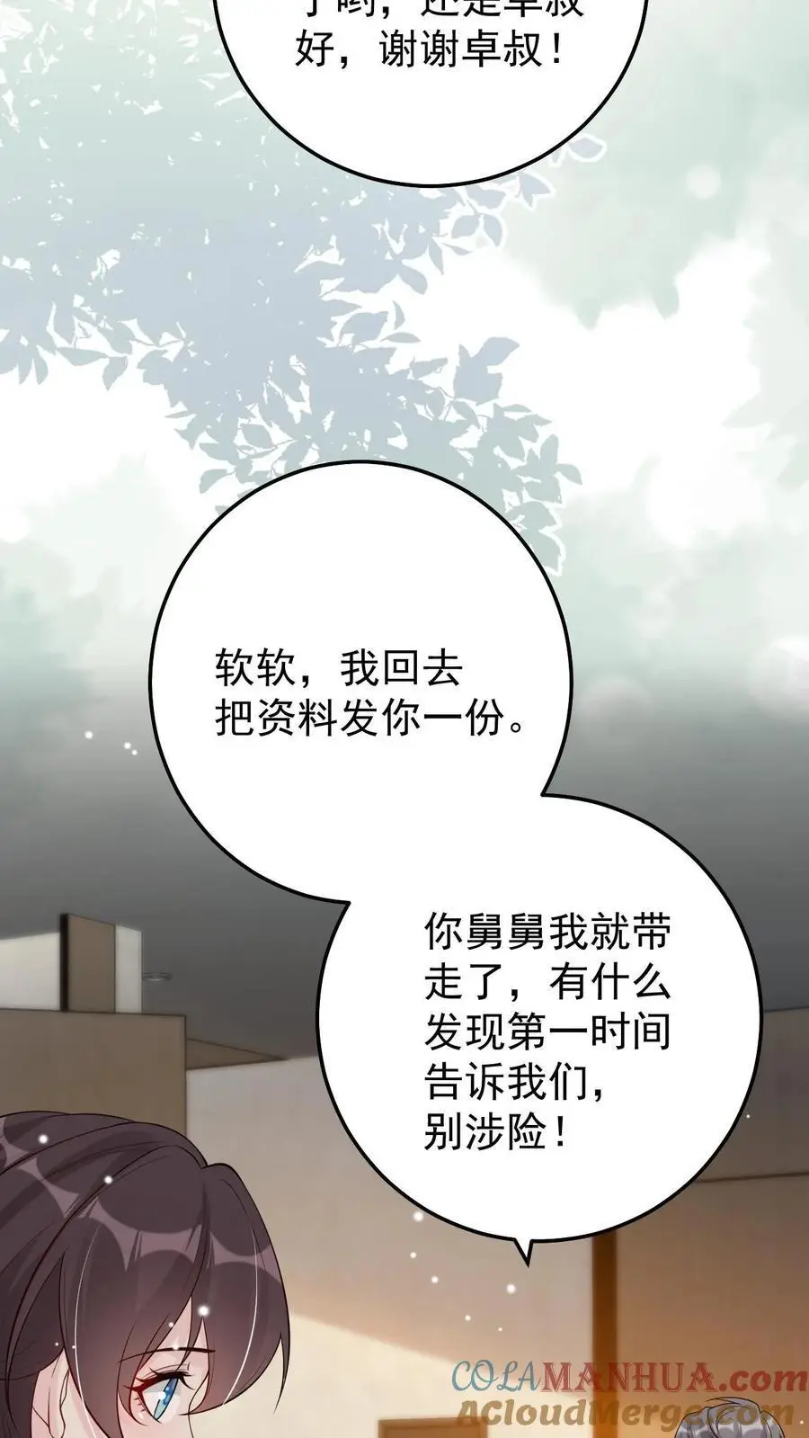 第84话 共同点 第21页
