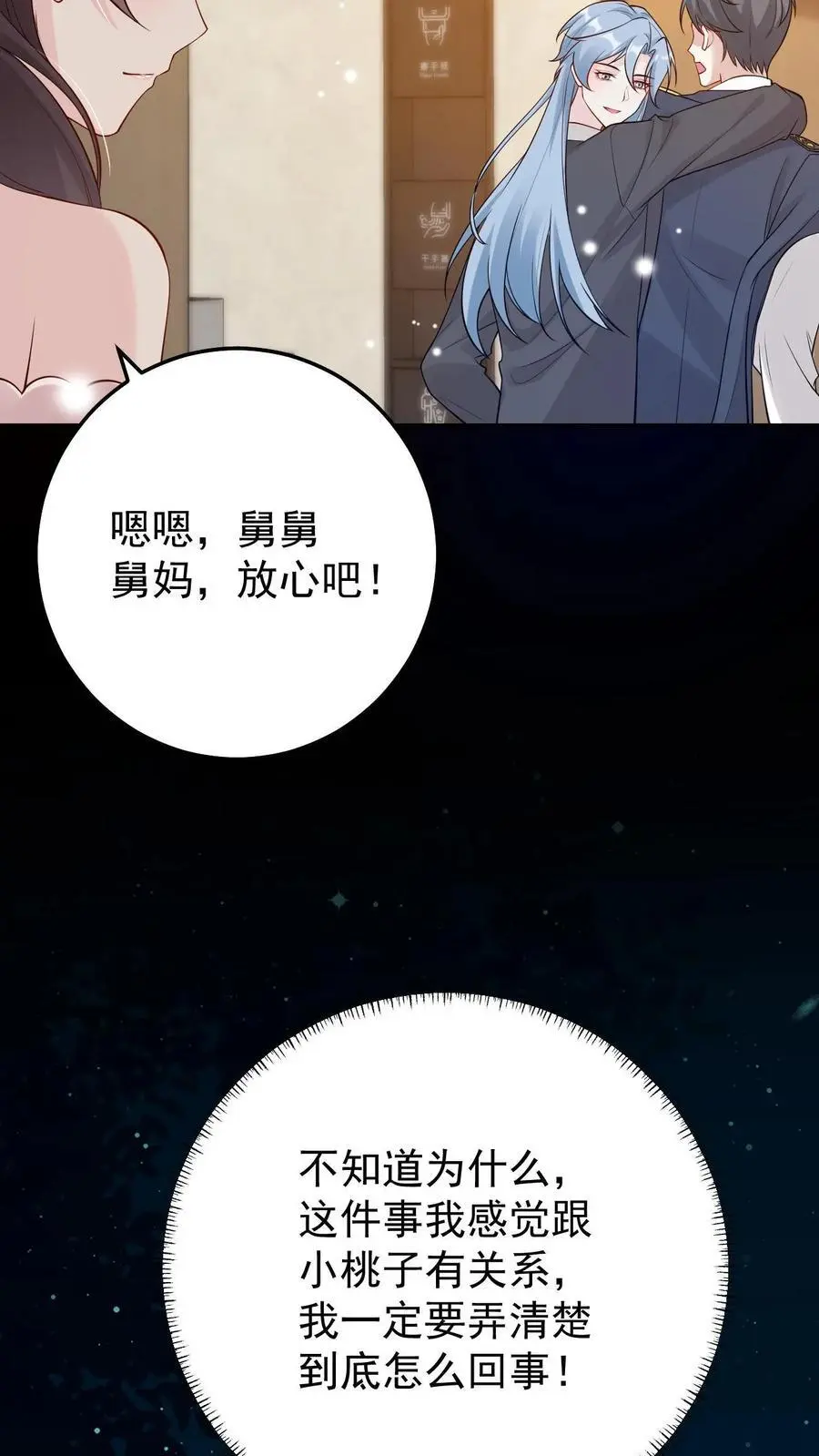 第84话 共同点 第22页