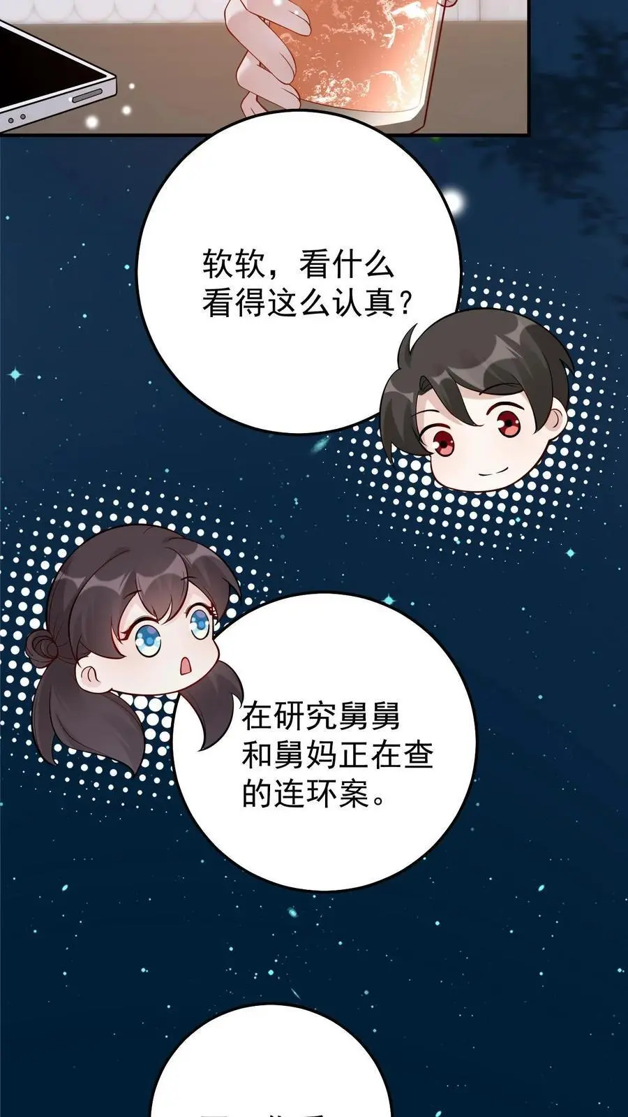 第84话 共同点 第24页